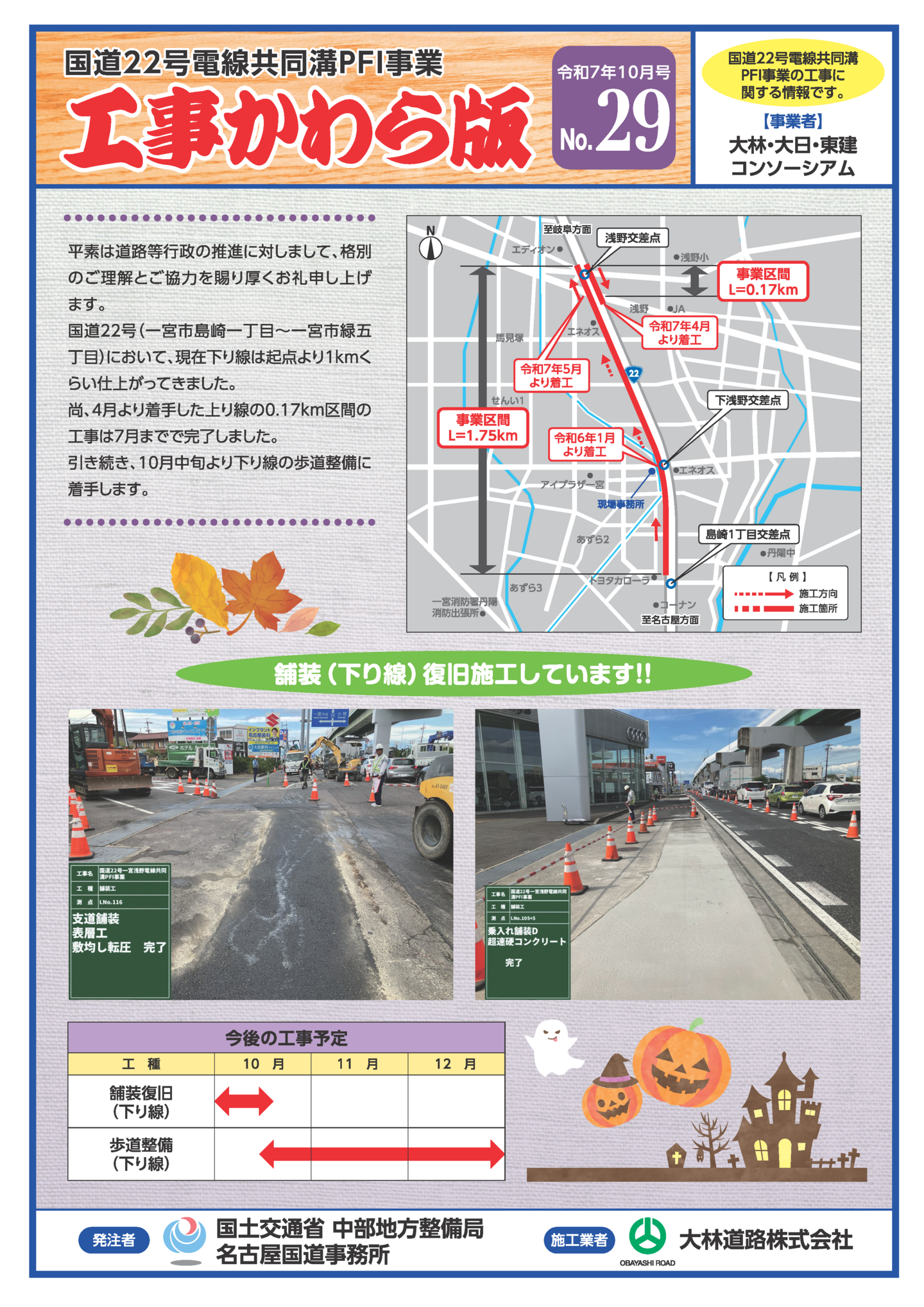 工事かわら版