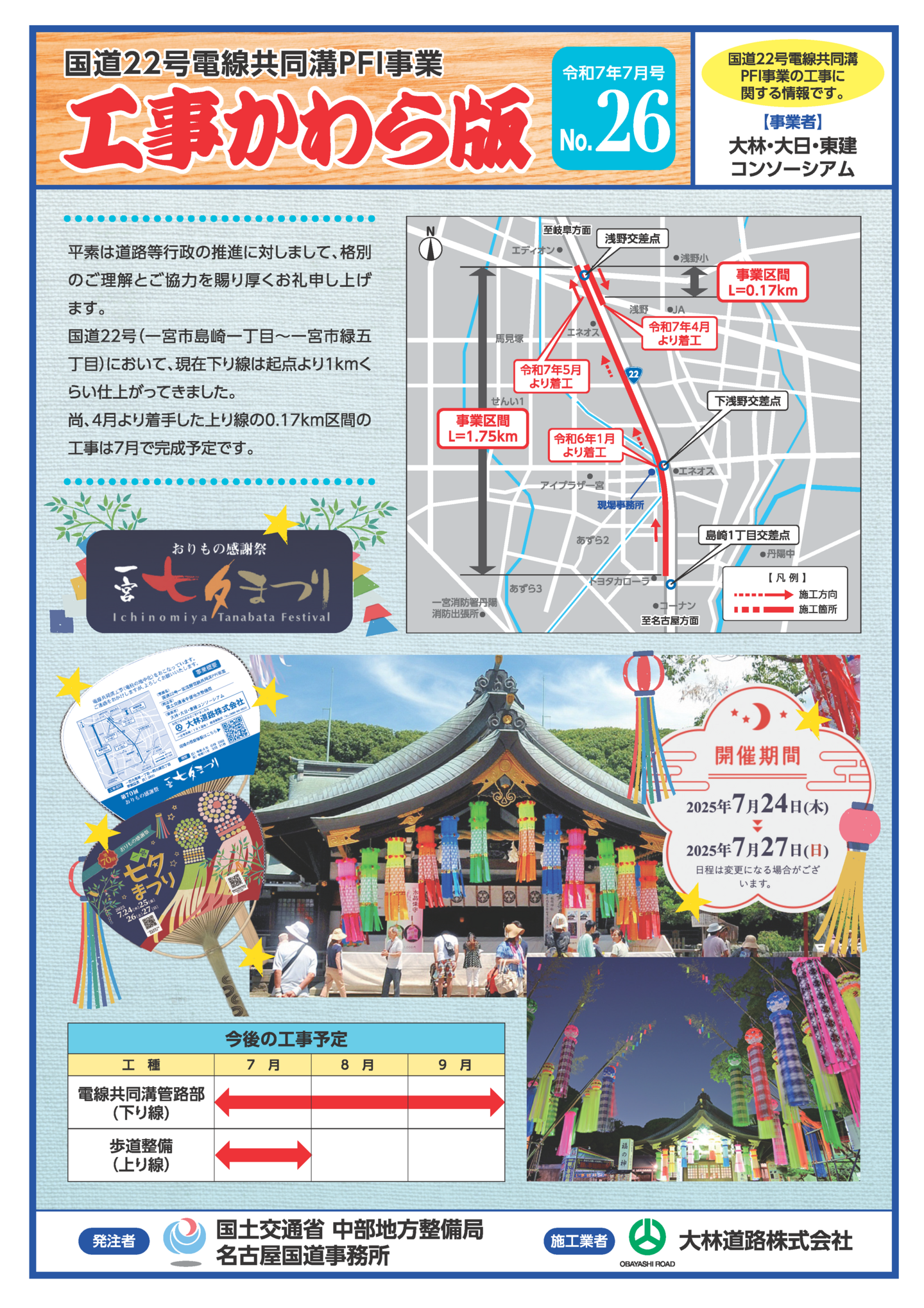 工事かわら版